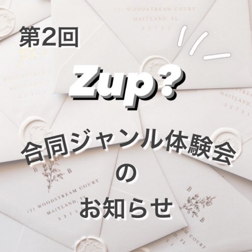 zupcrew's tweet photo. 【第2回合同ジャンル体験会のお知らせ 】

先日の合同ジャンル練ではたくさんのご参加ありがとうございました😢🤍

5/13 12:00-18:00
KDN百合ヶ丘スタジオで第2回ジャンル体験会を行います！🫧🫧

初めての方もお待ちしております！

#zup_crew #新歓 #ダンスサークル #生田ダンス同好会 #dance https://t.co/2SdRbSGec9