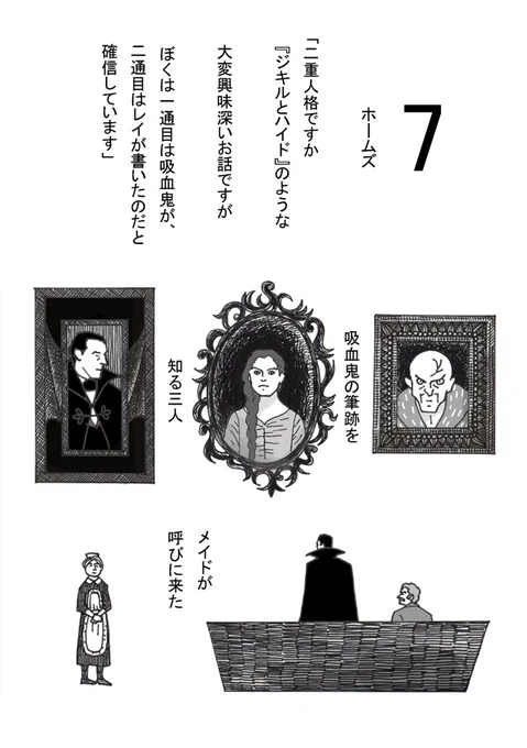 姿を消したレイ嬢
また続きを描きたいです☺️

ドラキュラホームズ7～8
(スレッドに続きます) 