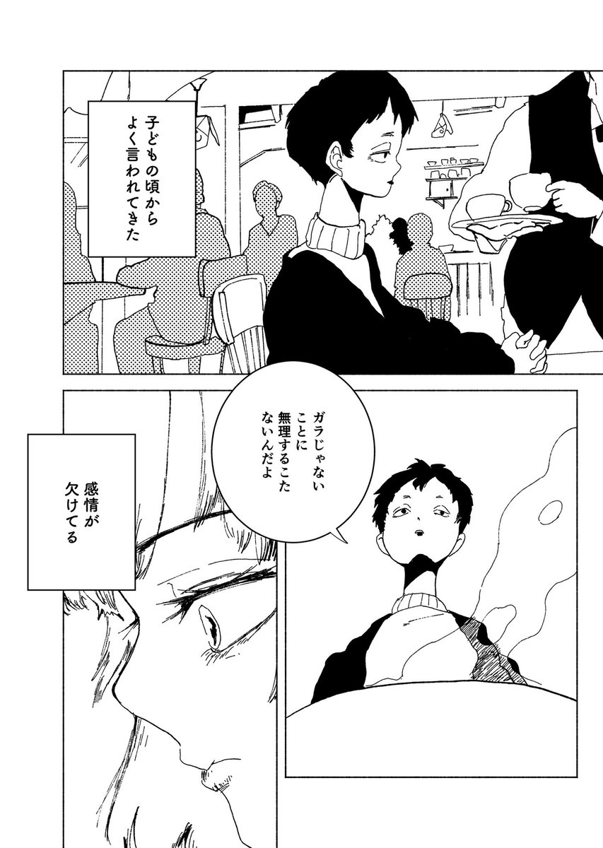 ショートショート漫画 vol.196 Thermostat(1/3) 