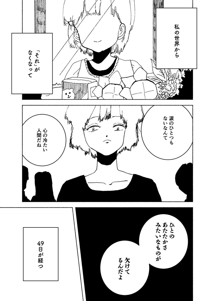 ショートショート漫画 vol.196 Thermostat(1/3) 
