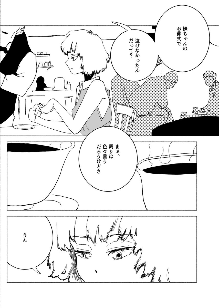 ショートショート漫画 vol.196 Thermostat(1/3) 