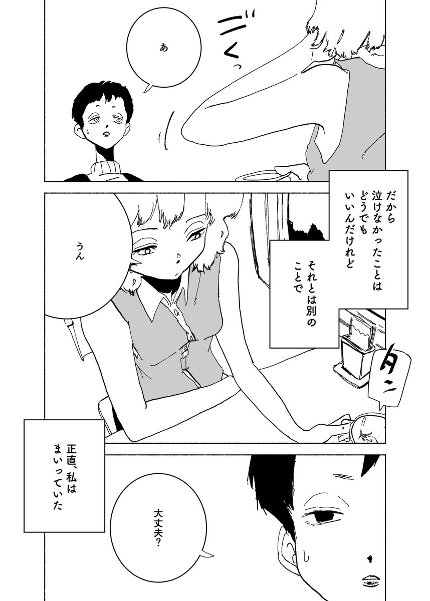 ショートショート漫画 vol.196 Thermostat(1/3) 