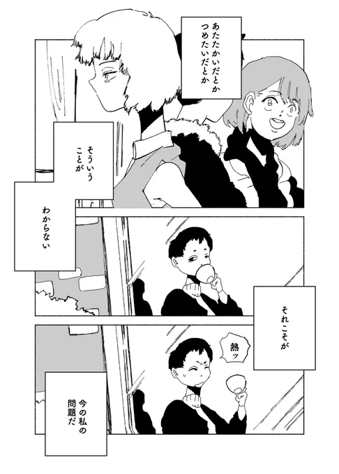 ショートショート漫画 vol.196 Thermostat(2/3) 