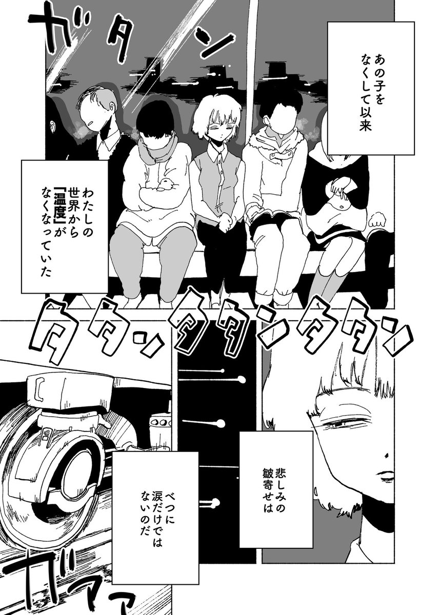 ショートショート漫画 vol.196 Thermostat(2/3) 