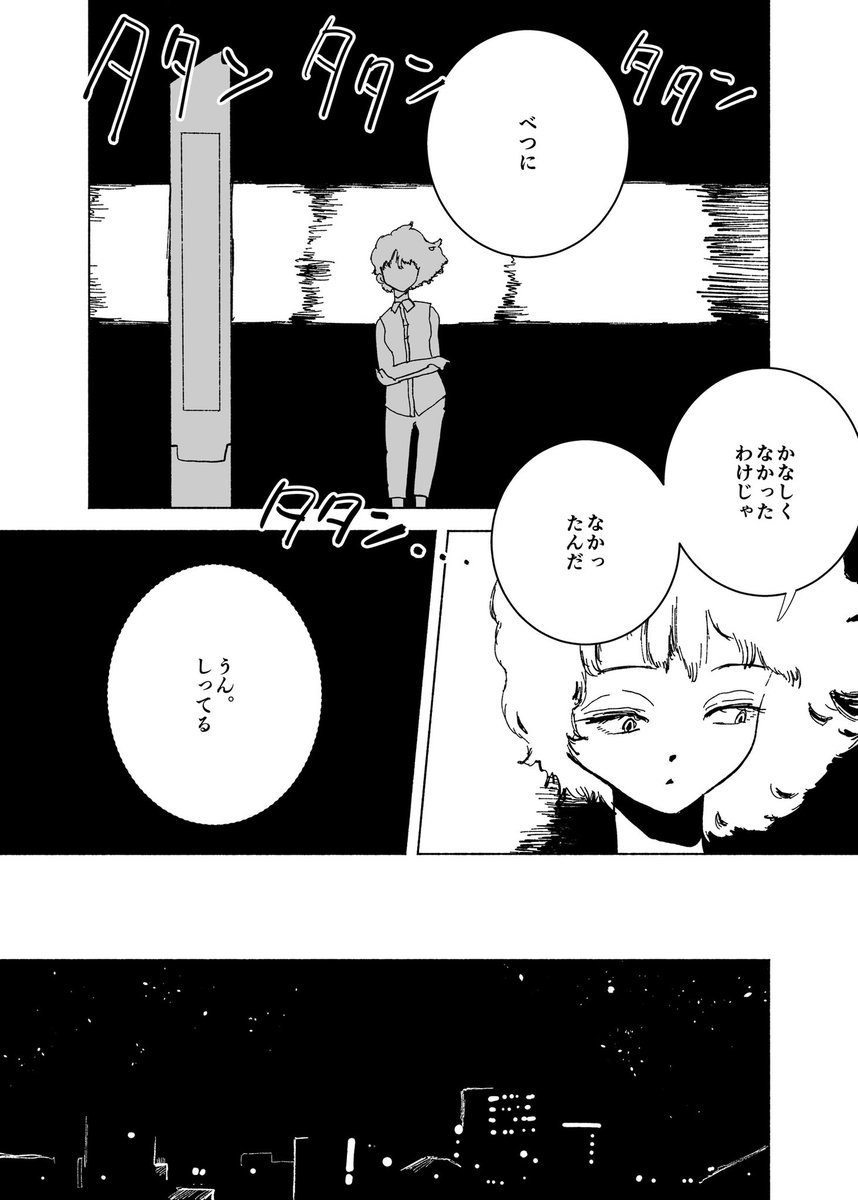 ショートショート漫画 vol.196 Thermostat(3/3) 