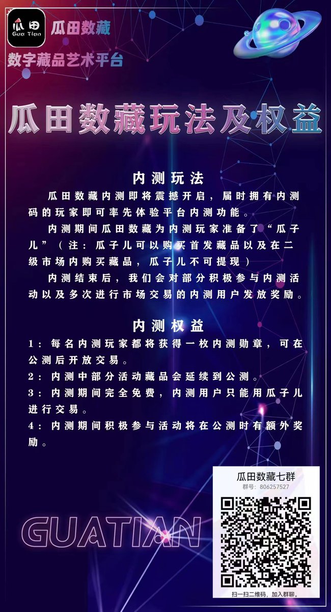 最近发现一个既能吃瓜了解事实热点又能进行收藏、交易，新颖的数字藏品平台！
瓜田数藏平台即将开始内测，小伙伴们可以免费获得勋章空投，瓜子等奖励，内测阶段等相关权益也将会平移到公测中。
抽 内测x 5， 价值500CNY
1.关注 <a href="/btcohmann/">Ohmann张奥曼</a> 
2.转推+点赞，留言"瓜田数藏"起飞！！！ #抽奖 #瓜田数藏