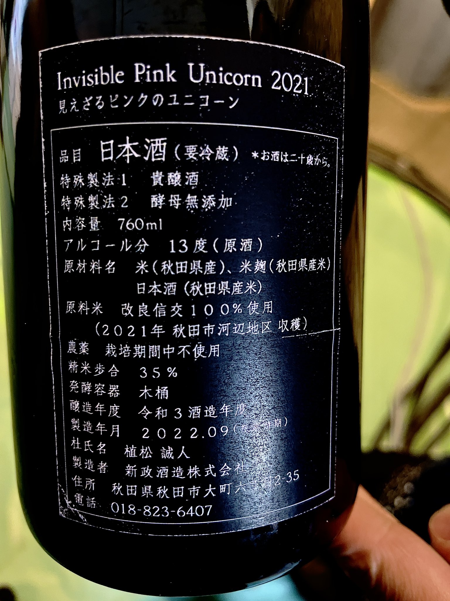新政酒造2020年酒造年度カレンダー