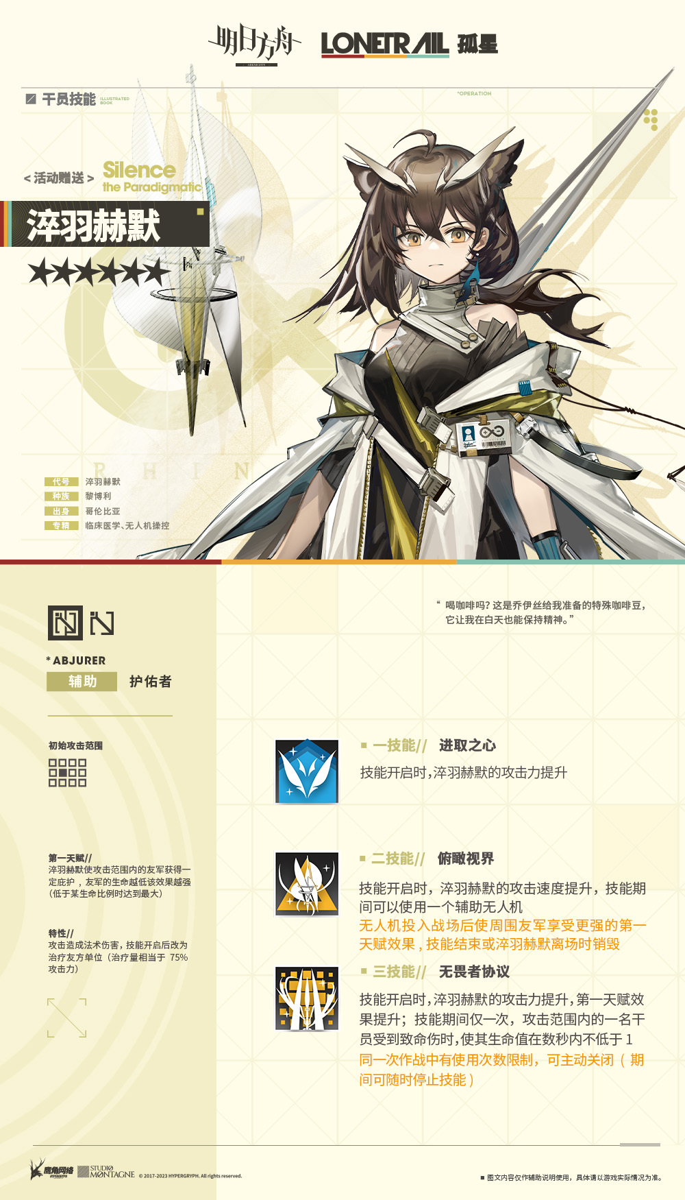 Amazon | アークナイツ エクシア 昇進段階2 1/7スケール ABS PVC