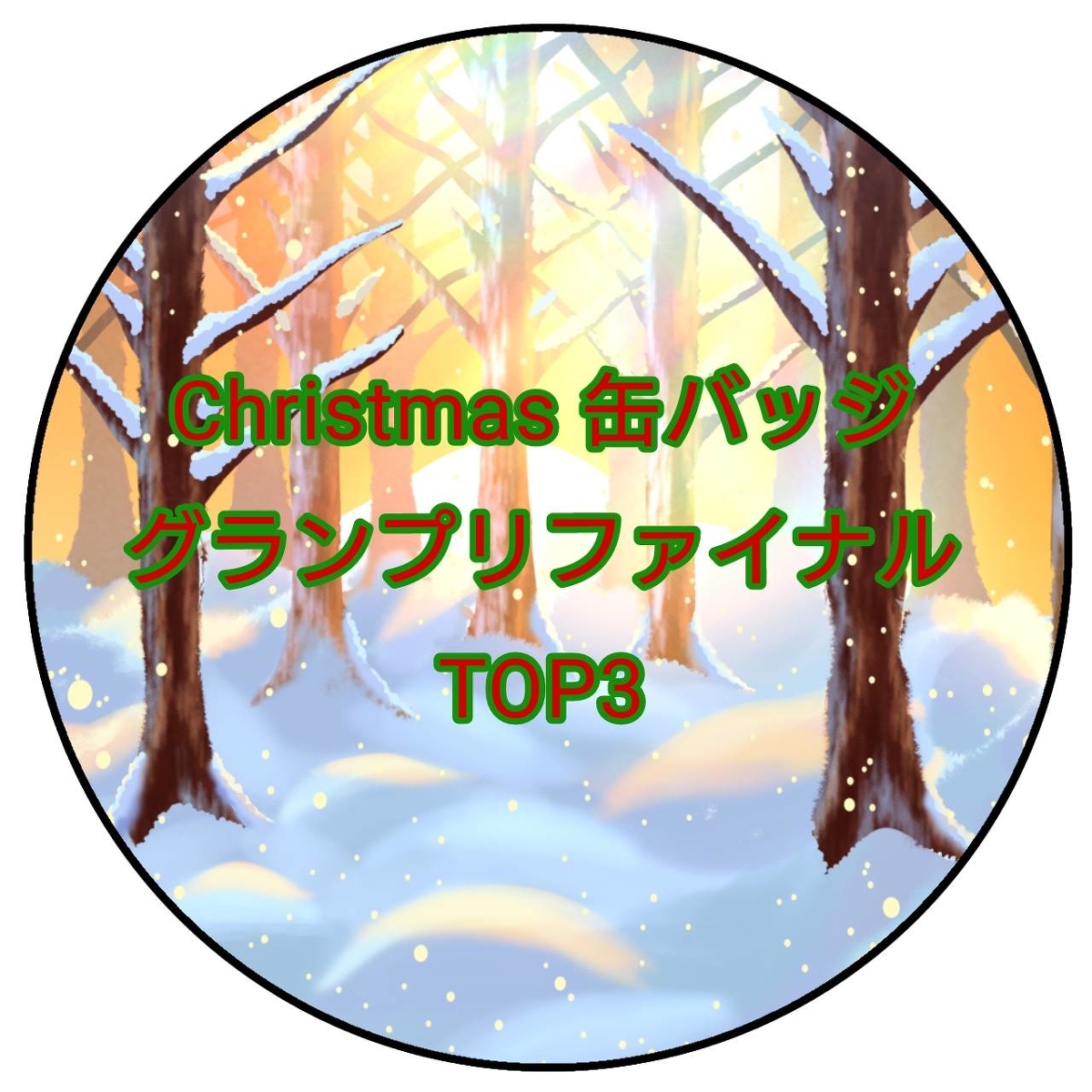 RAMICA_kit's tweet photo. クリスマス学園祭缶バッジ(2021年冬) #アニメ漫画研究会 #RAMICA #ノエル(PN) #フラグメイカー(PN) #異世界の主マター(PN) #大統領(PN) #月代瞬(PN) #扇状地(PN) #学園祭 #ノベルティ https://t.co/sKatr4AZ6G https://t.co/4C9nIkVhtH