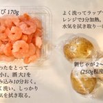 すごく美味しそう!エビや新じゃがを使ったアヒージョ風レシピ!