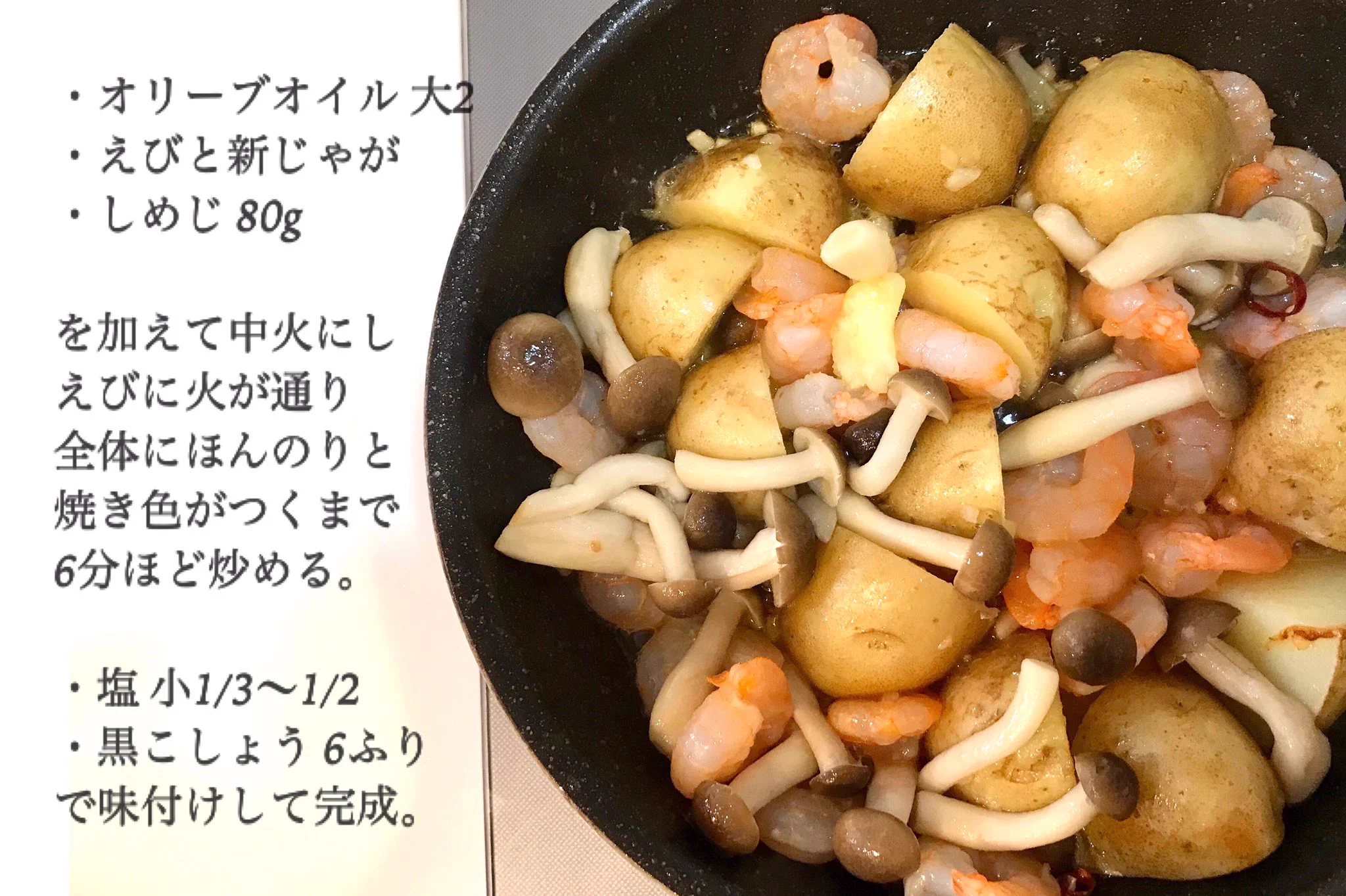 すごく美味しそう！エビや新じゃがを使ったアヒージョ風レシピ！