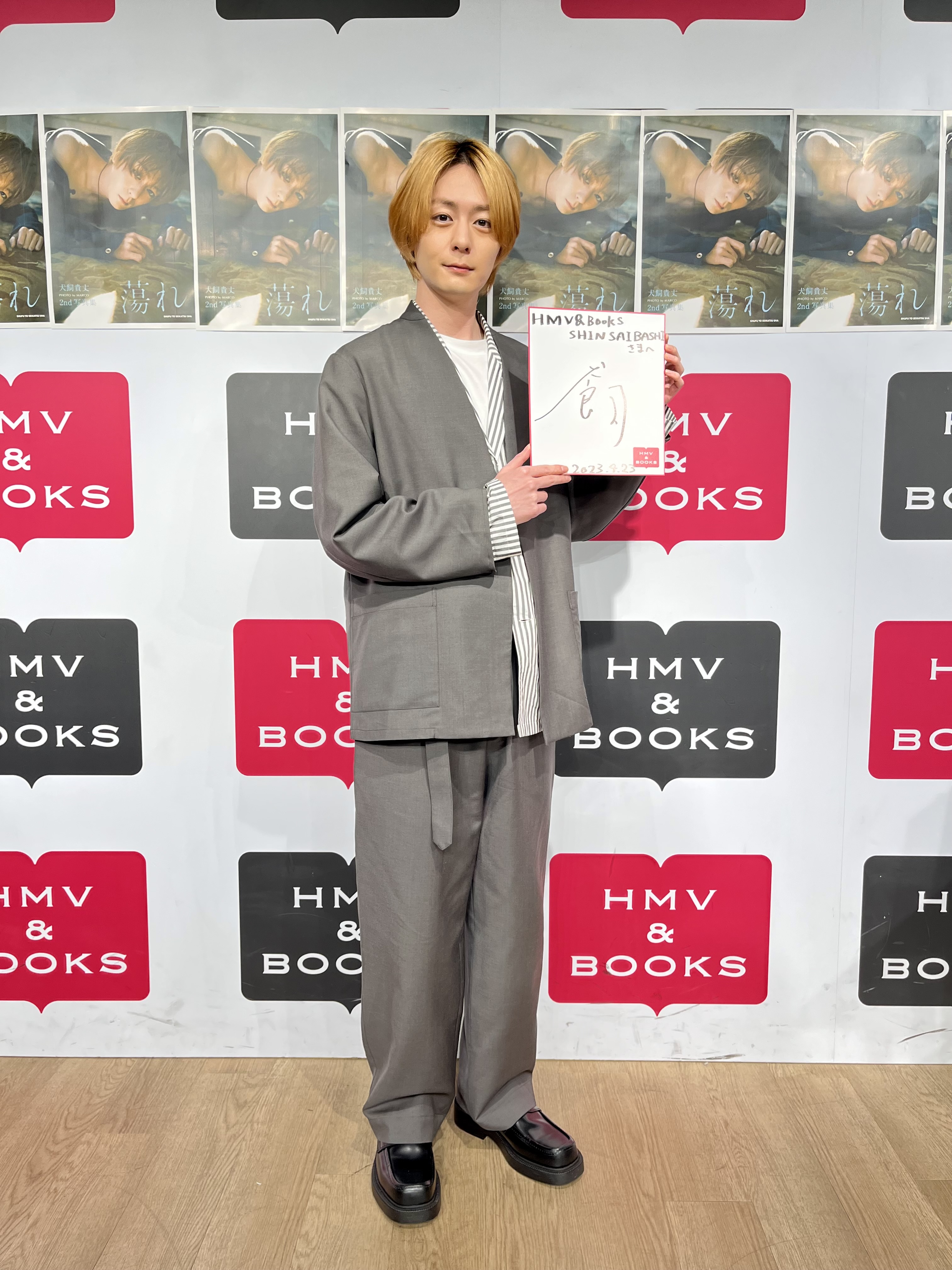 犬飼貴丈 蕩れ お渡し会 特典 ポストカード ブロマイド 【非売品】 HMV&BOOKS SHINSAIBASHI on X: 