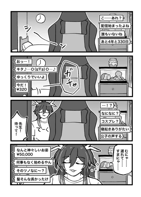 実況者「てーくん」11
寝坊して色々出しっぱなしの先生 
