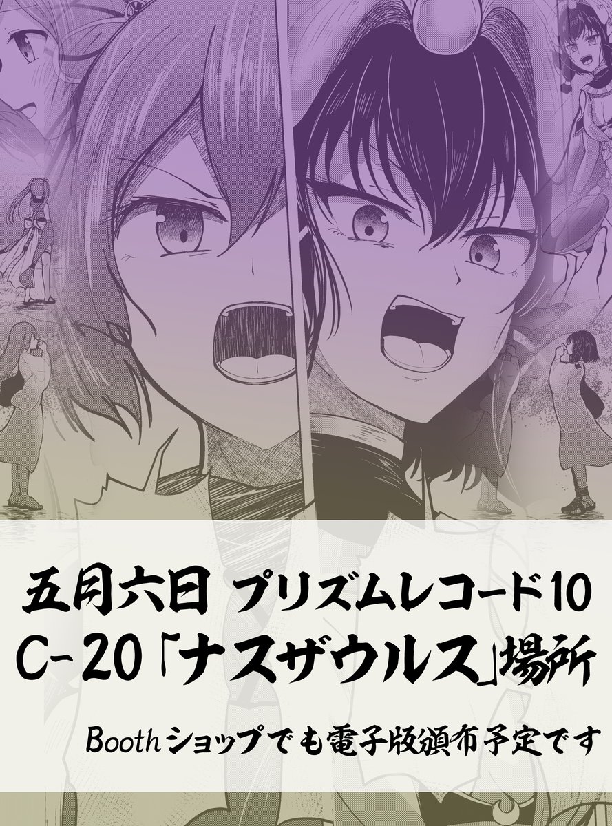 5/6のプリレコ10のお品書き&グッズ紹介です!!!!!
新刊セットはオスモウ番付図鑑型収納ケース、行司なりきりオスモウ軍配うちわの満足オスモウセット!
もう一つの新刊はななはづバトル漫画の初書籍版!特殊装丁のリッチな作りになってます!
C-20「ナスザウルス」でお待ちしております~!