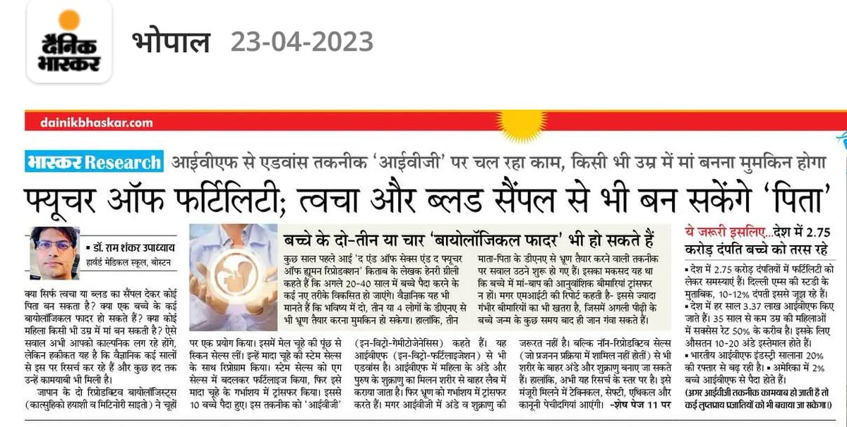 ram_upadhayaya's tweet photo. त्वचा & ब्लड सैंपल से भी कोई पिता बन सकेगा। किसी भी उम्र में महिलाएं मां बन सकेंगी। बच्चे के 2-3 या 4 'बायोलॉजिकल फादर' भी हो सकेंगे।
यह काल्पनिक चीजें #IVF से एडवांस तकनीक #IVG से संभव होंगे। इस नई चिकित्सा पद्धति पर केंद्रित मेरा लेख आज के @DainikBhaskar में
#FutureOfFertility https://t.co/y9HJSIgUbM
