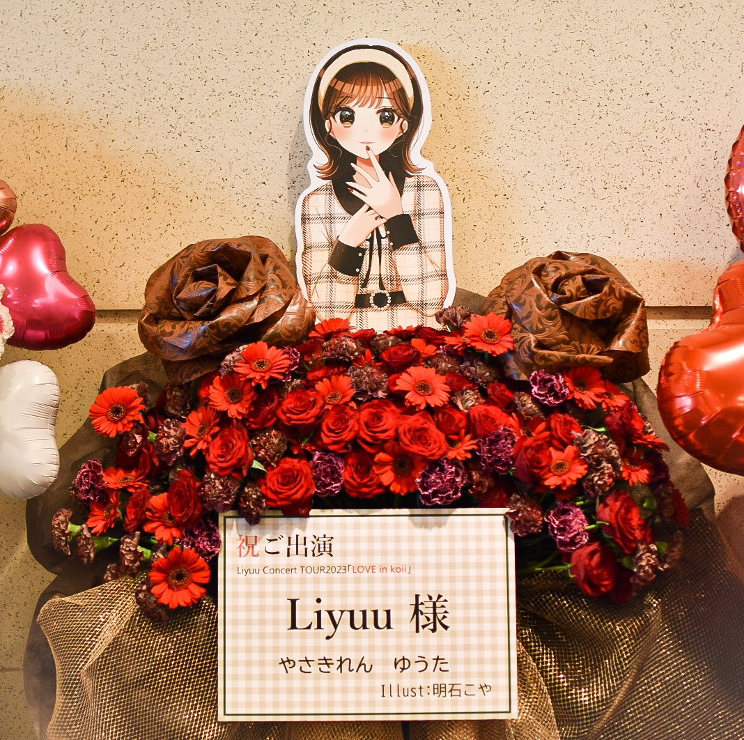 mikyan_0801's tweet photo. 先程告知したんですが、Liyuu Concert TOUR2023「LOVE in koii」横浜公演にて、Liyuu（@Liyu0109 ）様にお花を贈らせていただきました🤍
今回は可愛さは残しつつ、少し大人っぽいりーちゃんをイメージしました！
#Liyuu_LOVEinkoii 
れん@ren_tyan 
ゆうた@mikyan_0801 
イラスト　明石こや@illkoya https://t.co/aVdaWaGMaU