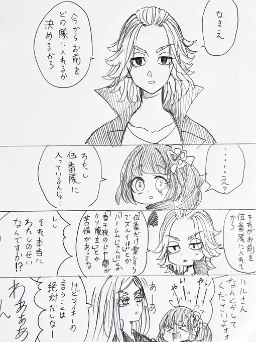 夢主ちゃんをどこの隊に入れるか皆で話し合うことに
①

⚠︎固定夢主ちゃん!喋ります!

#tkrv夢  #tkrvプラス 