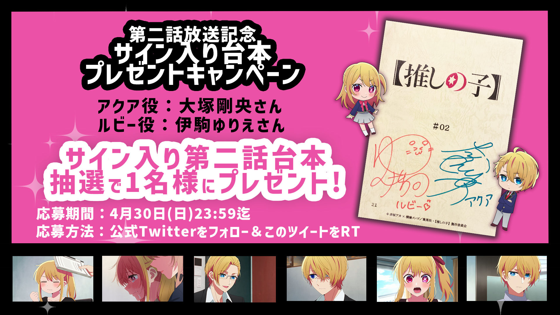 アニメ 推しの子 直筆サイン 台本 アニメ 推しの子 直筆サイン 台本 推しの