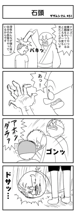 石頭
(投稿No.344)
#漫画が読めるハッシュタグ
#4コマ漫画 
