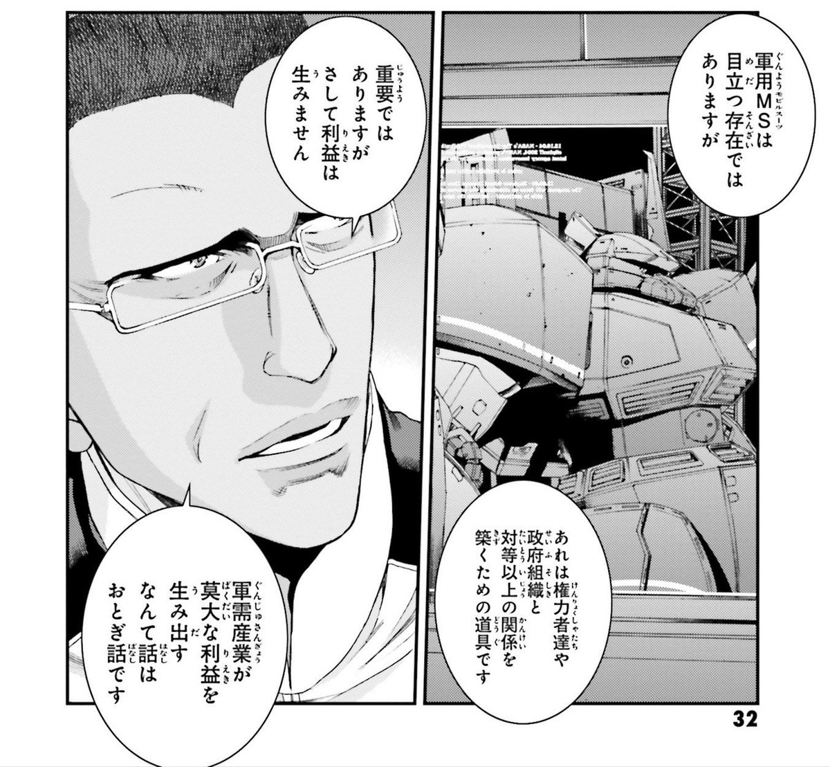 ジョニー・ライデンの帰還 第18巻より。 宇宙世紀では軍需産業は儲から