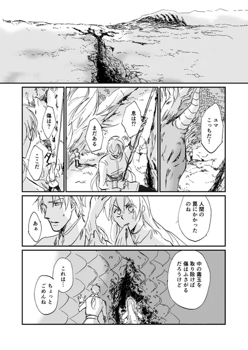 死にかけた龍を助ける少女のお話
この頃はペン入れアナログでしたね…

#これでフォロワーさん増えました 