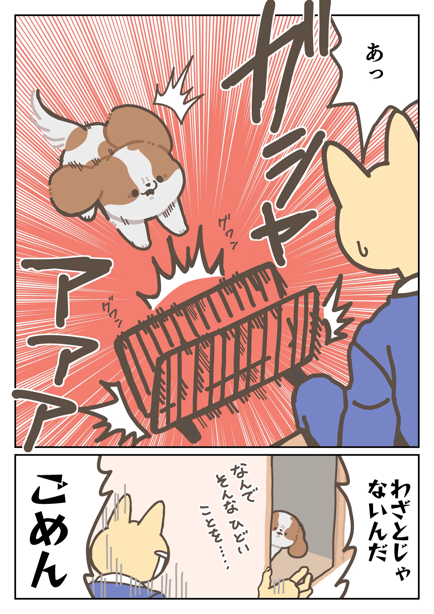 これは罪悪感がすごそう･･･！ある日の朝の出来事を描いた「犬漫画」が話題に！