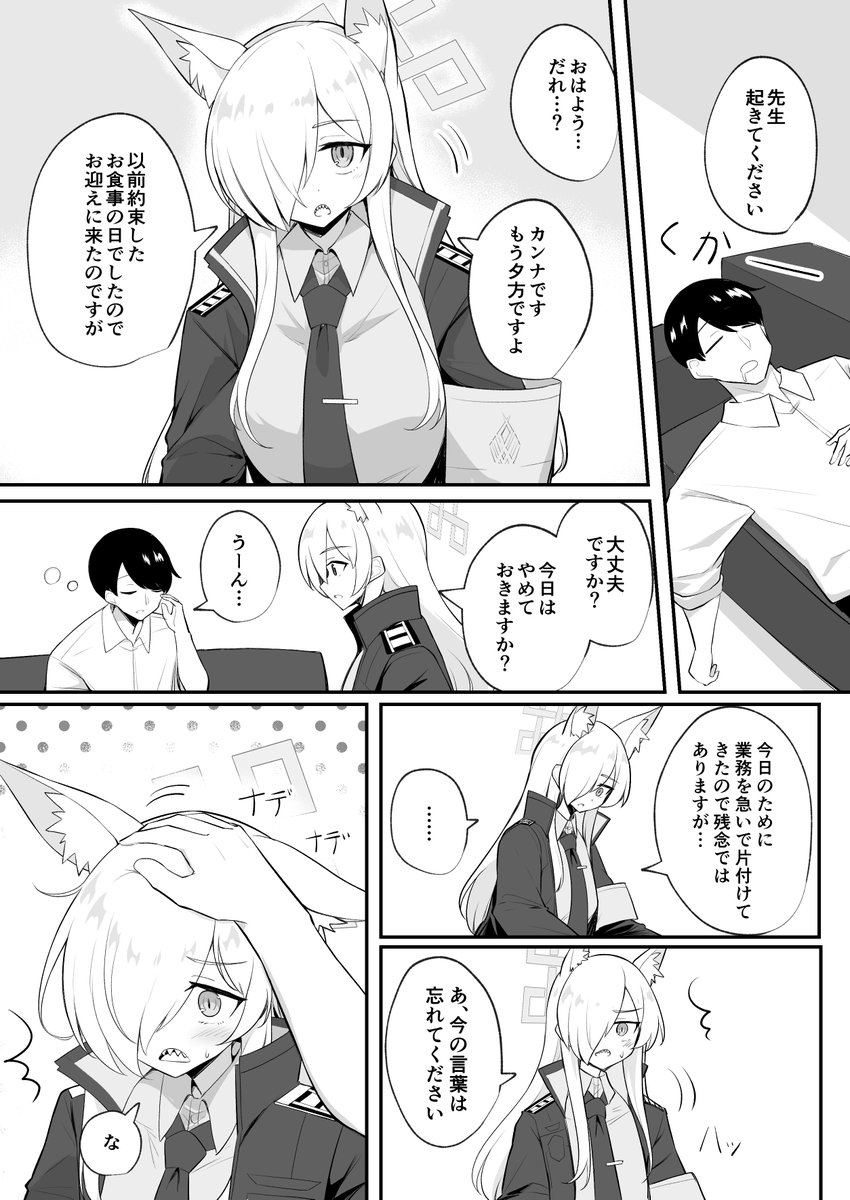 カンナが迎えに来てくれると聞いて
#ブルアカ https://t.co/oqGeFaw0H8