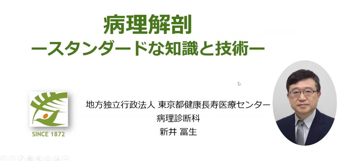 pathology_port's tweet photo. ◆4月22日PathPortセミナー：新井冨生先生（東京都健康長寿医療センター病理診断科 部長）の病理解剖をテーマにした2時間弱のレクチャーでした。◆それぞれの手技をきれいな写真と共に一つ一つ丁寧に説明していただき，参加者からは「永久保存版」との声も！感謝✨
https://t.co/EiRPqqU6Ao #PathPort https://t.co/lZRp5nRTUV