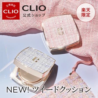 neeneenee123's tweet photo. クリオの新しいクッションファンデ可愛過ぎて買わない選択肢ないよね😮‍💨💸持ってるだけで気分上がるやつですやん🥹💕お値段は中々するけど今日の20時から楽天で20%オフクーポン出るからお得に手に入れるチャンスだよ〜🫶🏻❕ https://t.co/xs8Se0WPWf