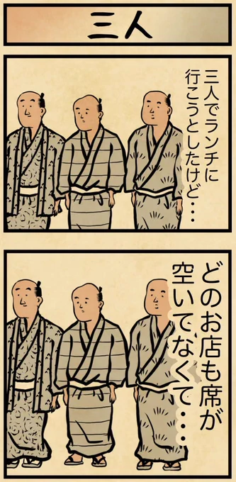 三人組のランチに起きる試練とは 