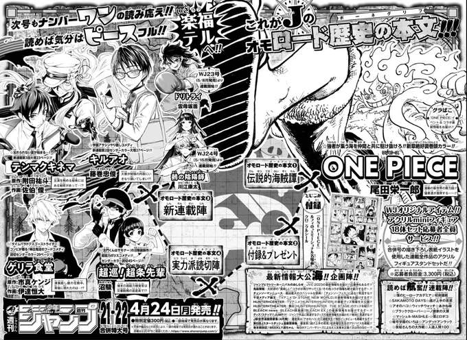 明日4/24は #週刊少年ジャンプ 2023年21・22合併号発売‼  『#ONEPIECE』巻頭カラー‼  『#左門くんはサモナー』の 沼駿先生最新作・読切掲載など!  月額980円のお得な #ジャンプ 定期購読の詳細はこちら👇   📱集英社公式アプリ #ゼブラック app.adjust.com/mw10ij5