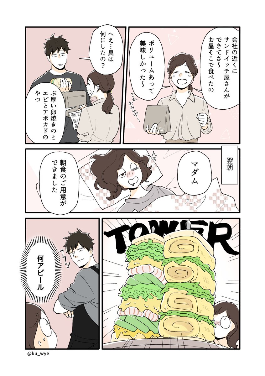 【張り合う夫🥪】
#創作夫婦マンガ #小鳥遊夫婦は今日もしあわせ #創作 