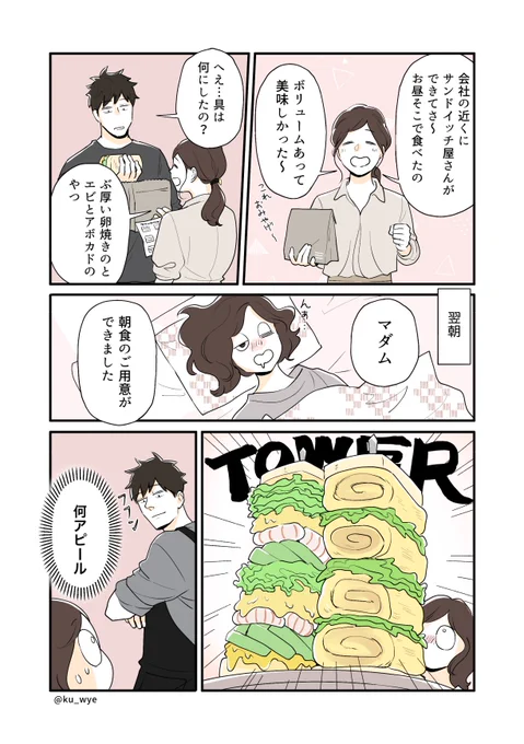【張り合う夫🥪】
#創作夫婦マンガ #小鳥遊夫婦は今日もしあわせ #創作 