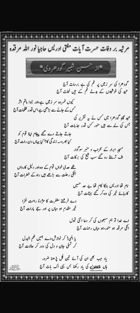 HASANKACHBA1's tweet photo. مگر تری مرگِ ناگہاں کا مجھے ابھی تک یقیں نہیں ہے https://t.co/KxNir3jmeY