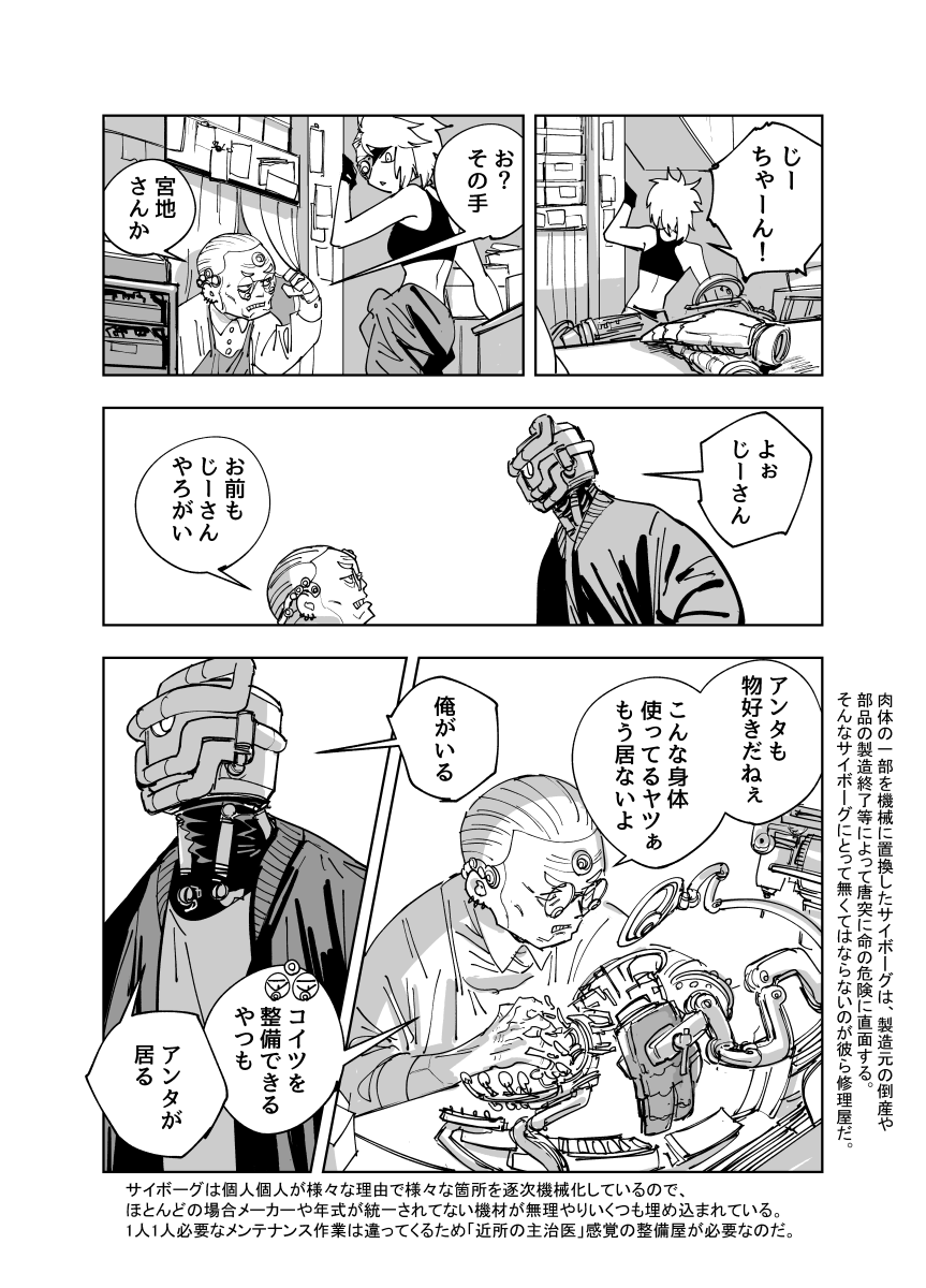 サイボーグのおじさんが行きつけの整備屋でパーツを定期メンテしてもらうだけの漫画 https://t.co/CqSCqGDkv3