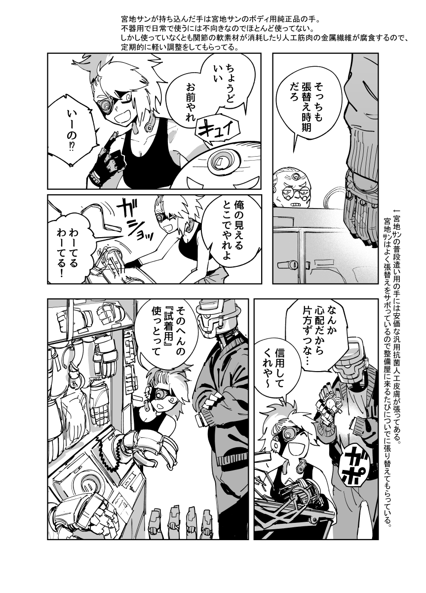 サイボーグのおじさんが行きつけの整備屋でパーツを定期メンテしてもらうだけの漫画 https://t.co/CqSCqGDkv3