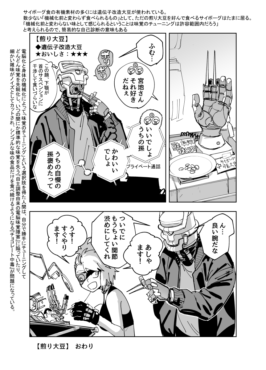 サイボーグのおじさんが行きつけの整備屋でパーツを定期メンテしてもらうだけの漫画 https://t.co/CqSCqGDkv3