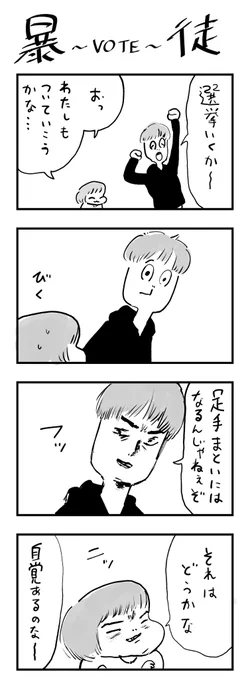 私家版こどもまんが 027 選挙の日ってうちじゃなぜか投票いって投票するんだ 