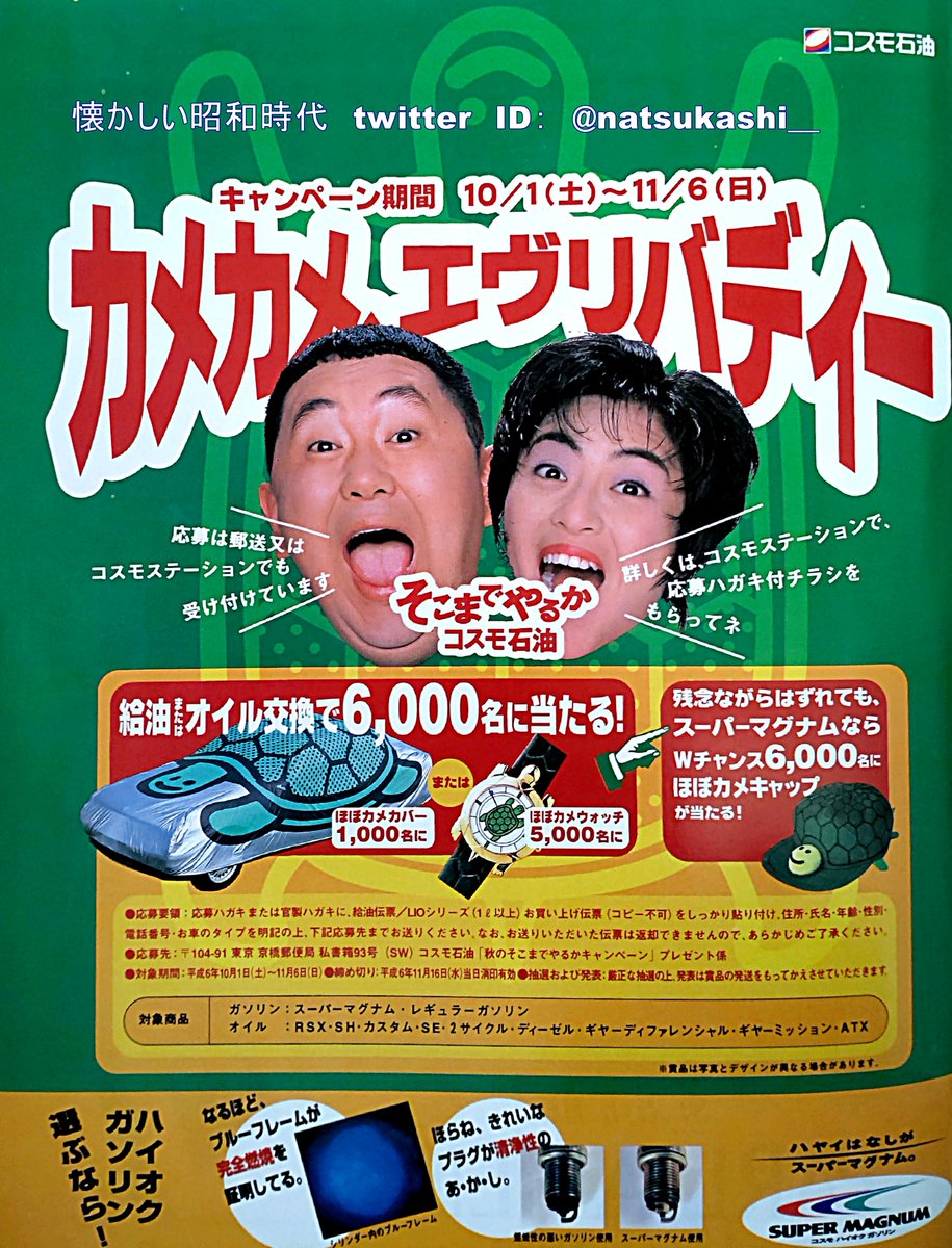 榮倉奈々　コスモ石油ポスター Yahoo!オークション - コスモ石油 榮倉奈々 等身大タペストリー ココロ
