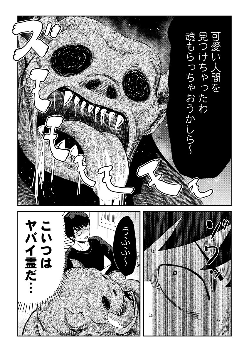 視える男と憑かれた男 2話 1/2 https://t.co/LL6Xxi9N5Z