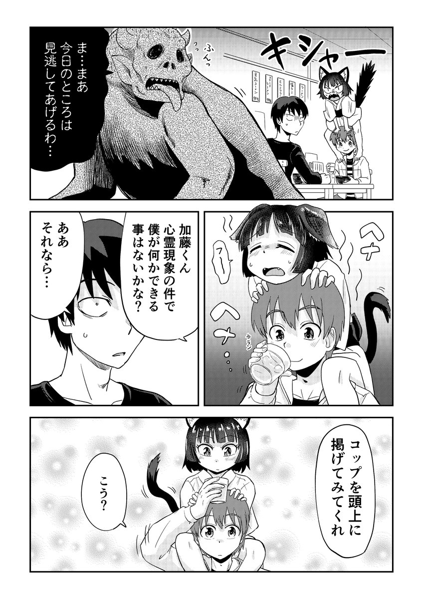 視える男と憑かれた男 2話 2/2
