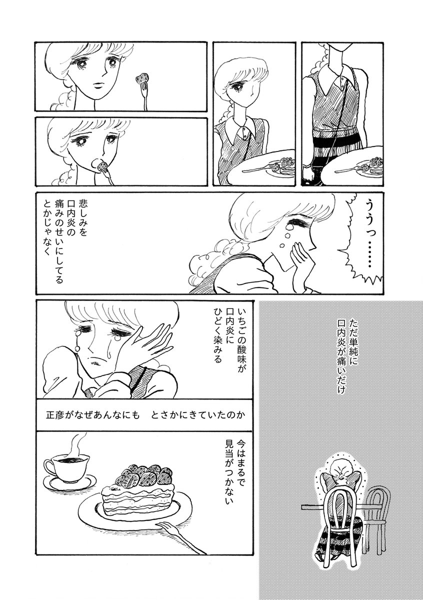 短編漫画「口内炎なアイツ」 (2/4)