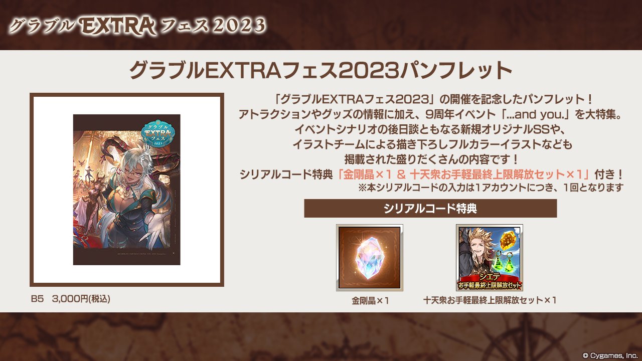 グラブル　パンフレット2023