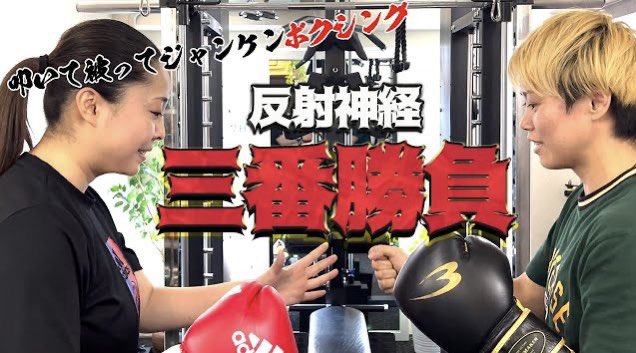 YabukiJun's tweet photo. 本日のYouTubeは、
前回に続き天海ツナミ選手とのコラボ動画です⭐️

反射神経勝負をしてみたので、
ぜひご覧下さい！！

https://t.co/dFtlNGrtBI https://t.co/rGqbNX4tTs
