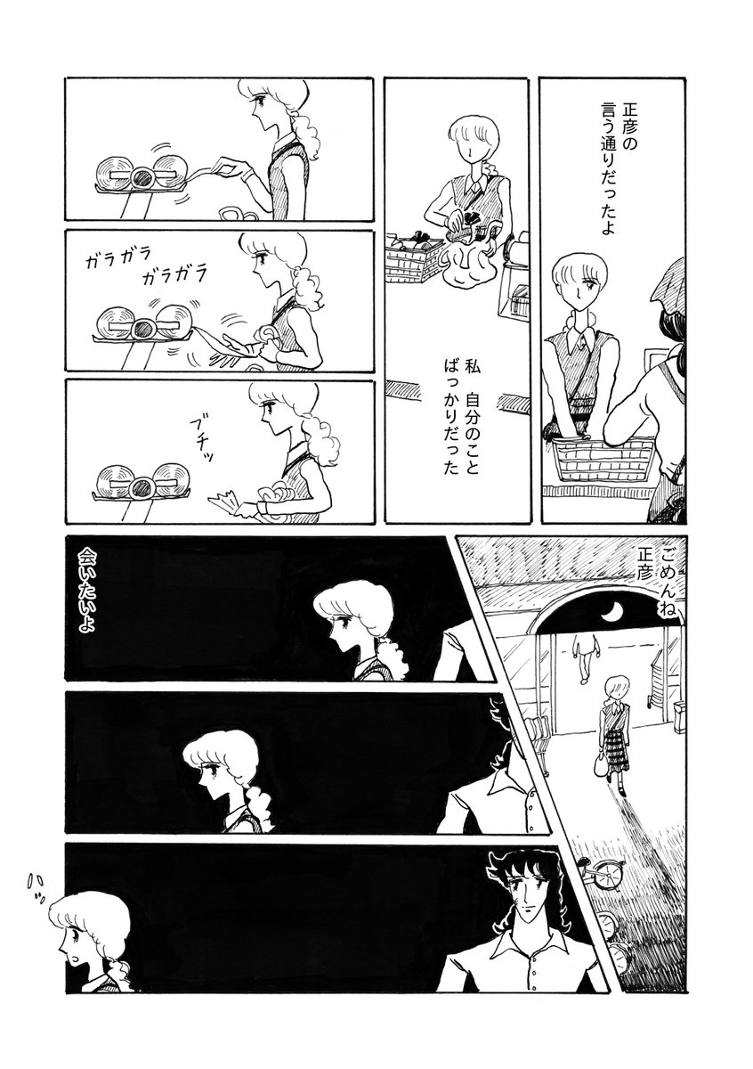 短編漫画「口内炎なアイツ」 (3/4)