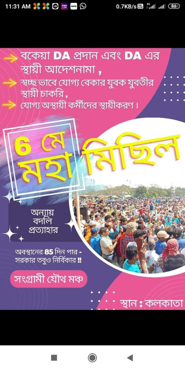 দেখা হবে রাজপথে আগামী ৬ তারিখ.....