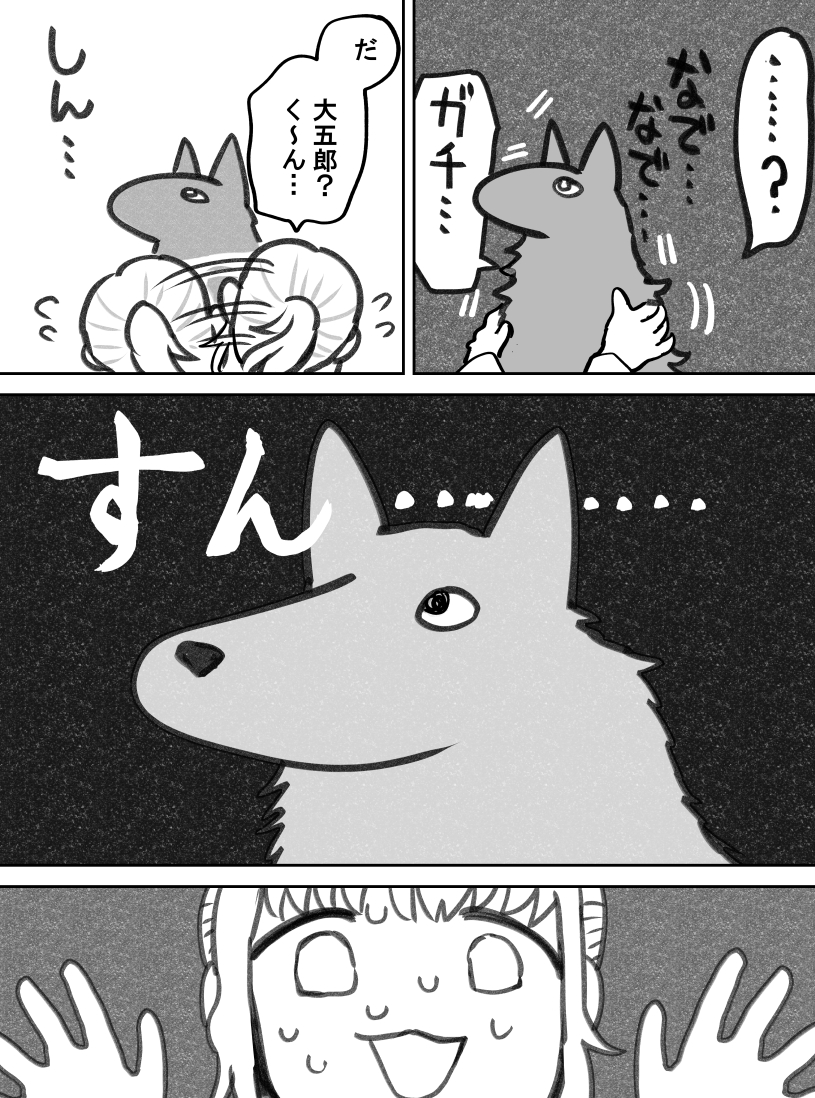 犬とアタシ 1

#こじ片 https://t.co/FcVizKqWzo