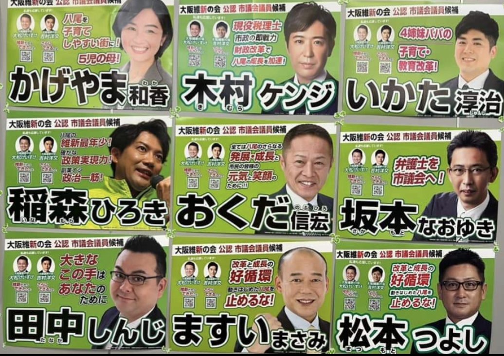 #八尾市 では #大松市長 2期目、市議会議員候補9名の #全員当選 をさせていただきました✨八尾市のさらなる発展へ❗