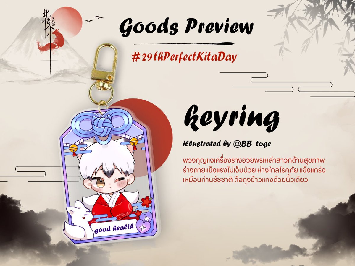 KITAbday_TH's tweet photo. Goods preview ✨

Acrylic keyring แบบที่ 3 🧧💜

‘Good health’

พวงกุญแจเครื่องรางแบบสุ่ม (มี 3 แบบ) จากเซ็ตมหาโชค

#29thPerfectKitaDay https://t.co/XDEQZJc4CQ