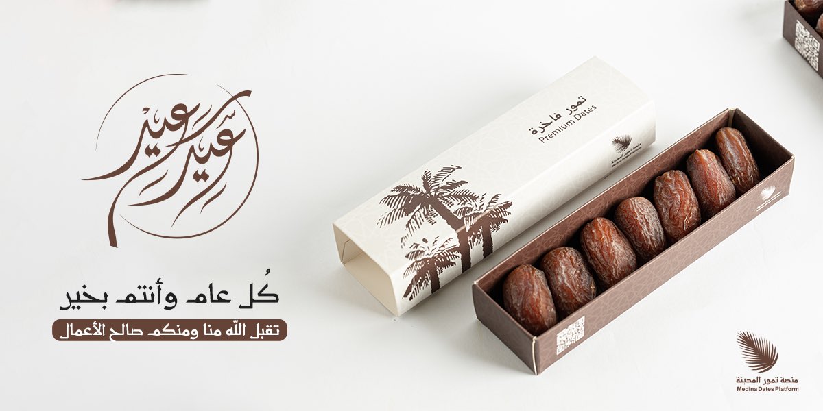 med_dates_SA's tweet photo. -

كل عام وأنتم بخير .. 

#تمورها_بركه | #طيبة_الطيبة | #تمور_فاخره 

#premiumDates | #MedinahDates | 
#Goldenguarantee https://t.co/OQGZtP6cD3